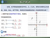 7.2.2 用坐标表示平移课件PPT