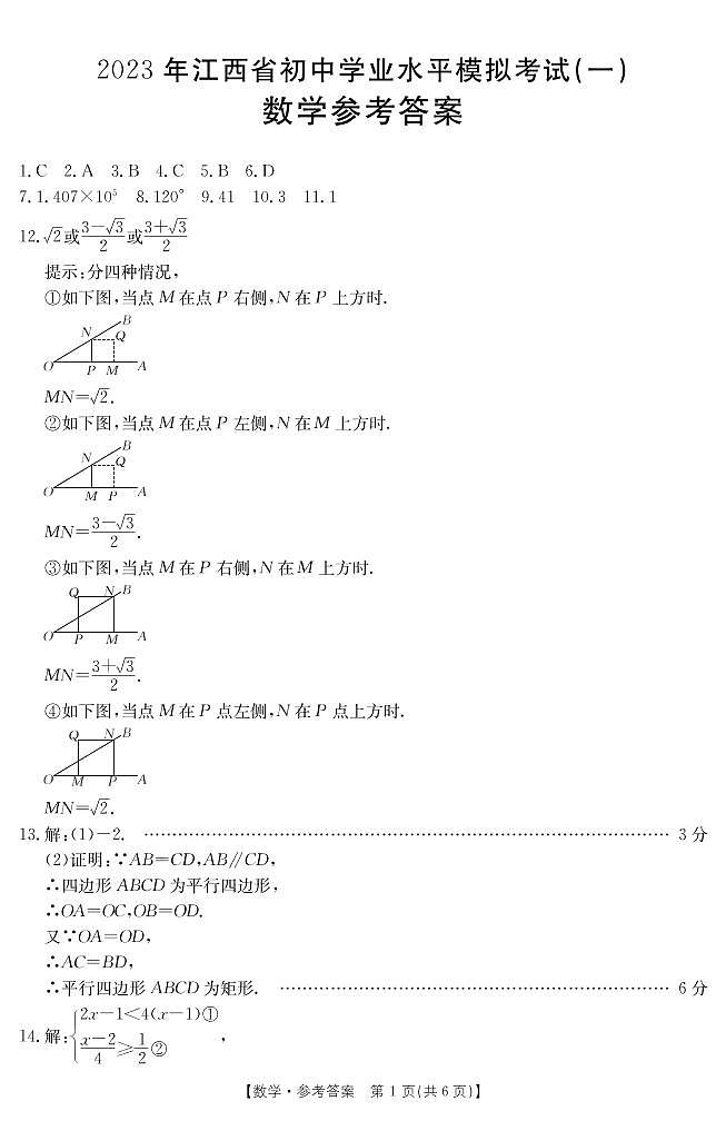 数学答案第1页