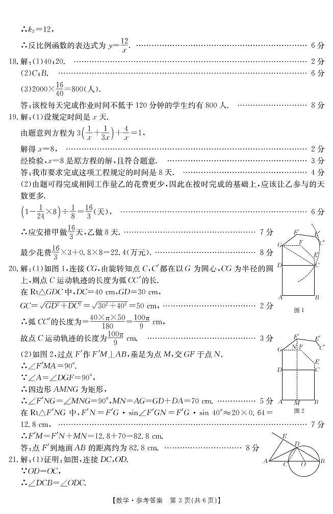 数学答案第3页