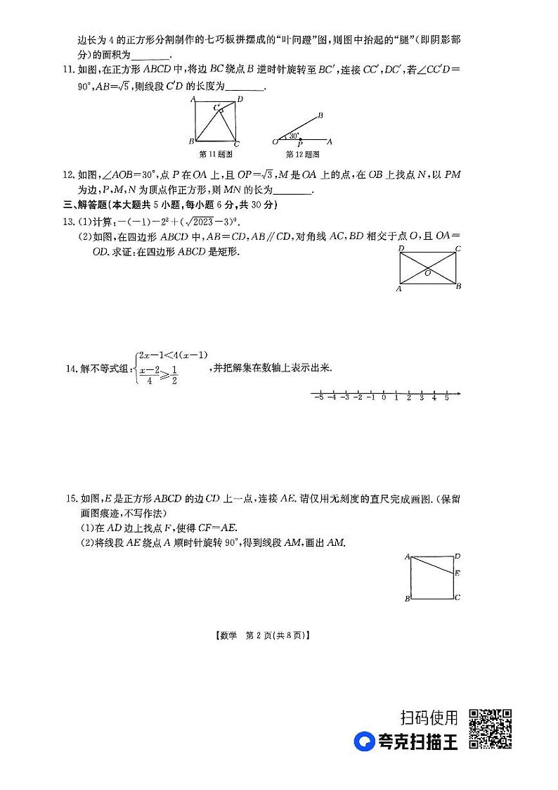 扫描件_数学第2页