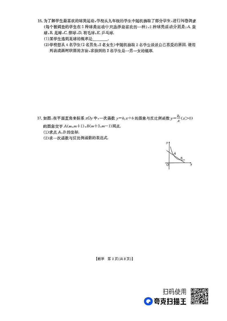 扫描件_数学第3页