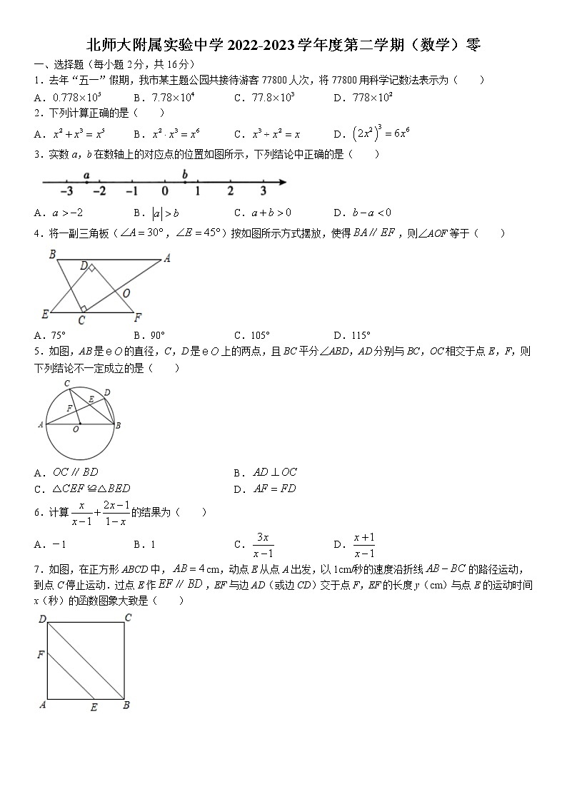 2023年北京市西城区北师大附属实验中学九年级下学期数学零模试题第1页
