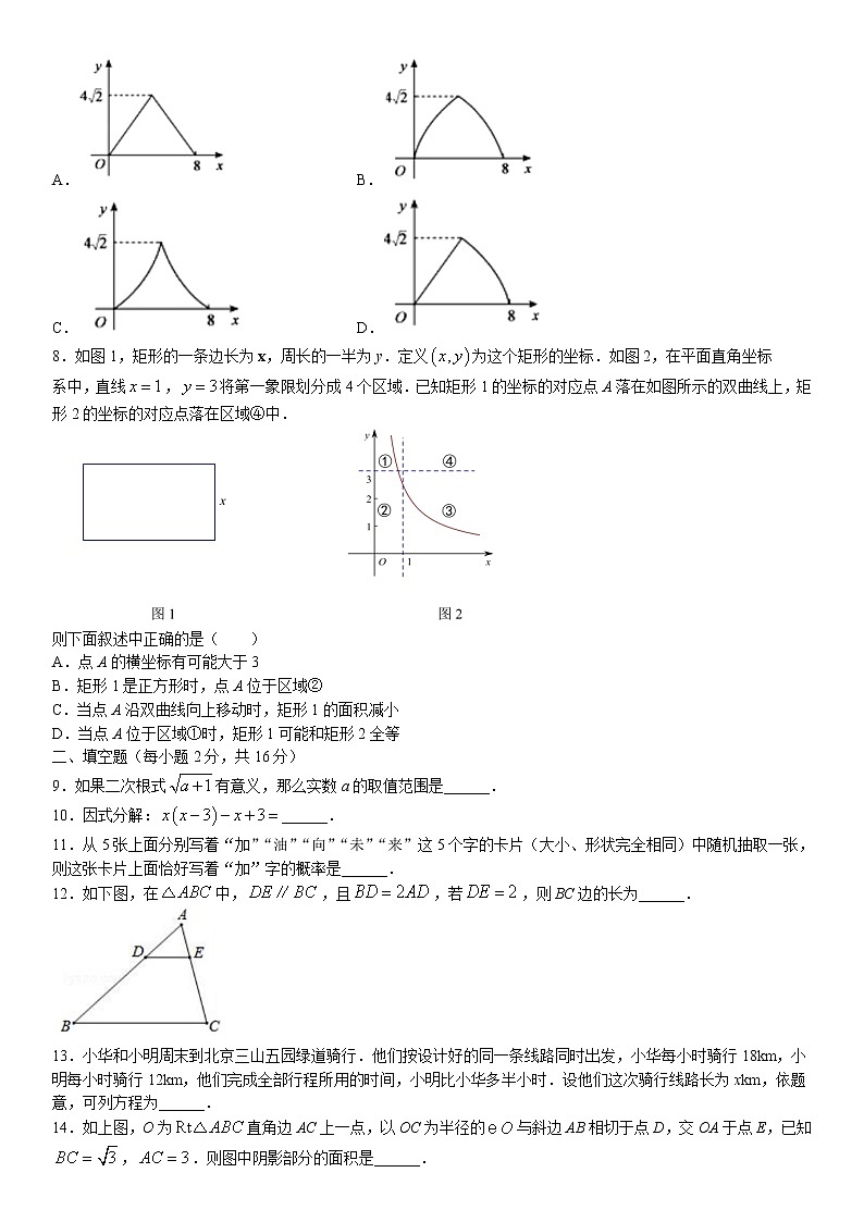 2023年北京市西城区北师大附属实验中学九年级下学期数学零模试题第2页