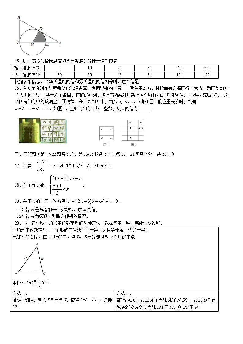 2023年北京市西城区北师大附属实验中学九年级下学期数学零模试题第3页