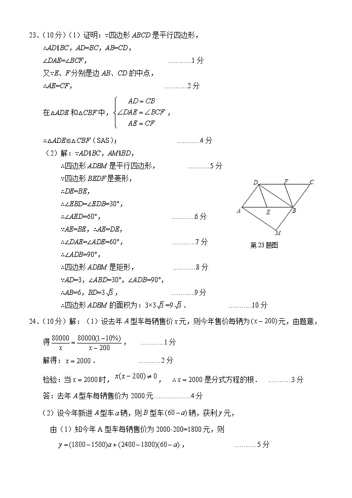 2023年广西贵港市桂平市中考一模数学试卷02