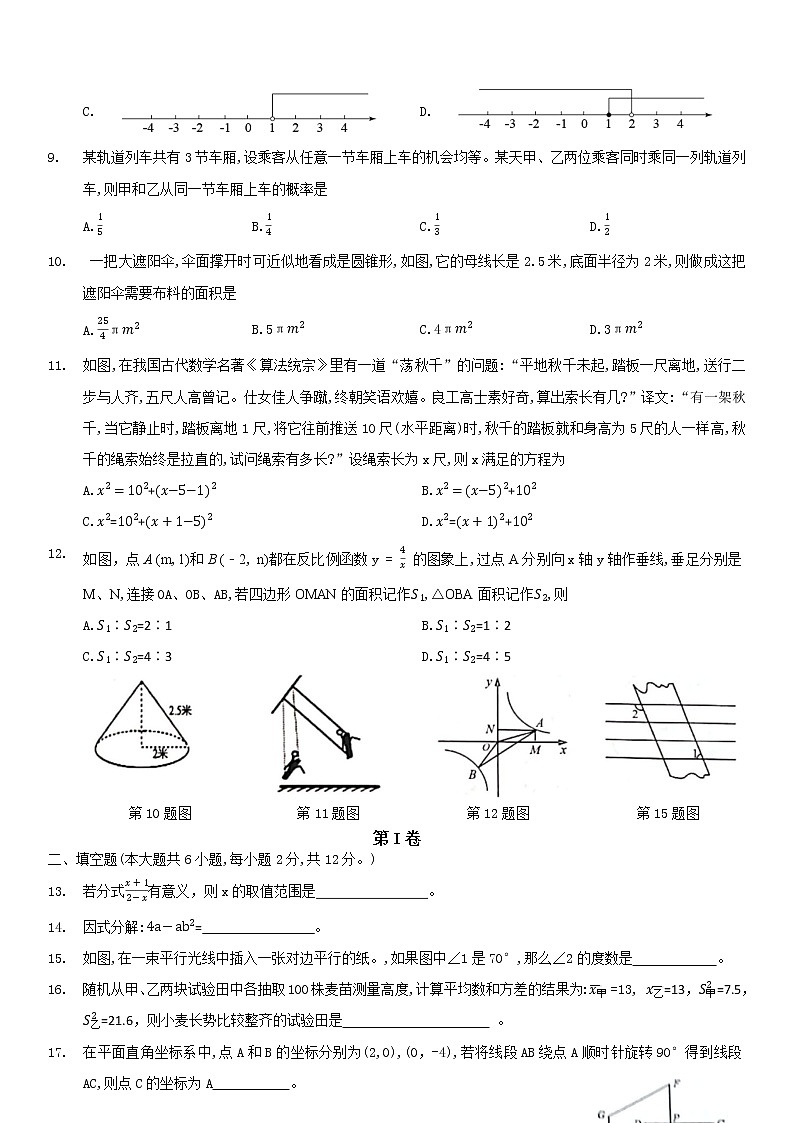 2023年广西贵港市桂平市中考一模数学试卷02