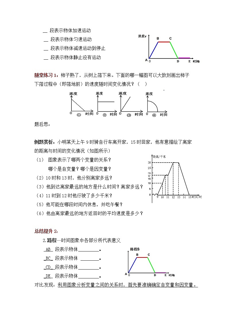 北师大版数学七年级下册3.3用图象表示的变量间关系（第2课时）导学案  （无答案）02