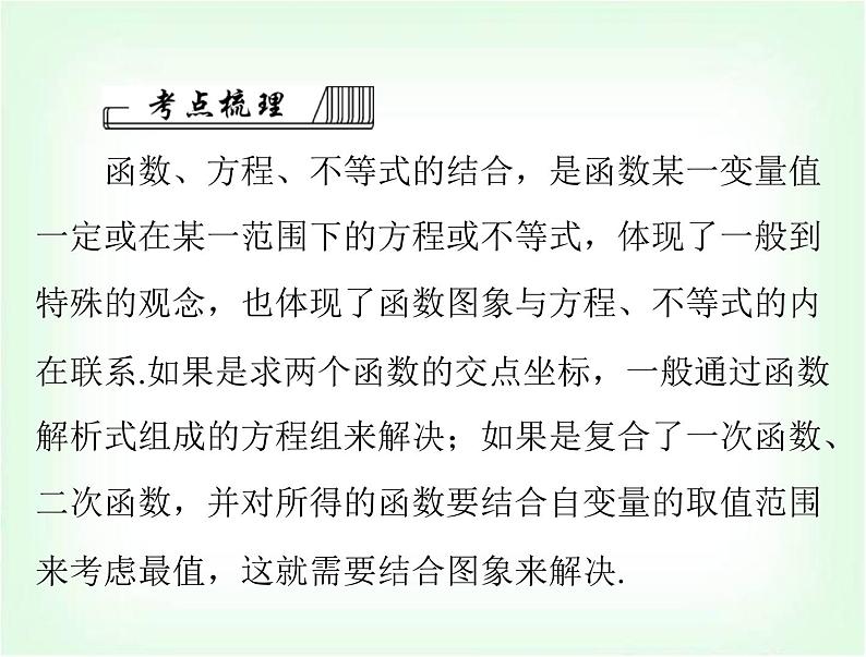 中考数学总复习专题一函数、方程、不等式问题课件第2页