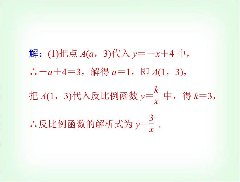 中考数学总复习专题一函数、方程、不等式问题课件第4页