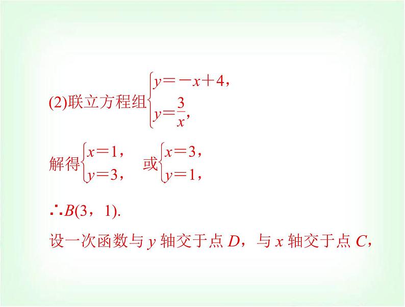 中考数学总复习专题一函数、方程、不等式问题课件第5页