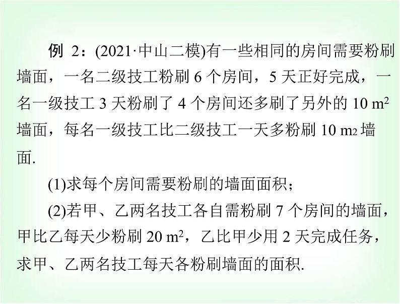 中考数学总复习专题一函数、方程、不等式问题课件第7页