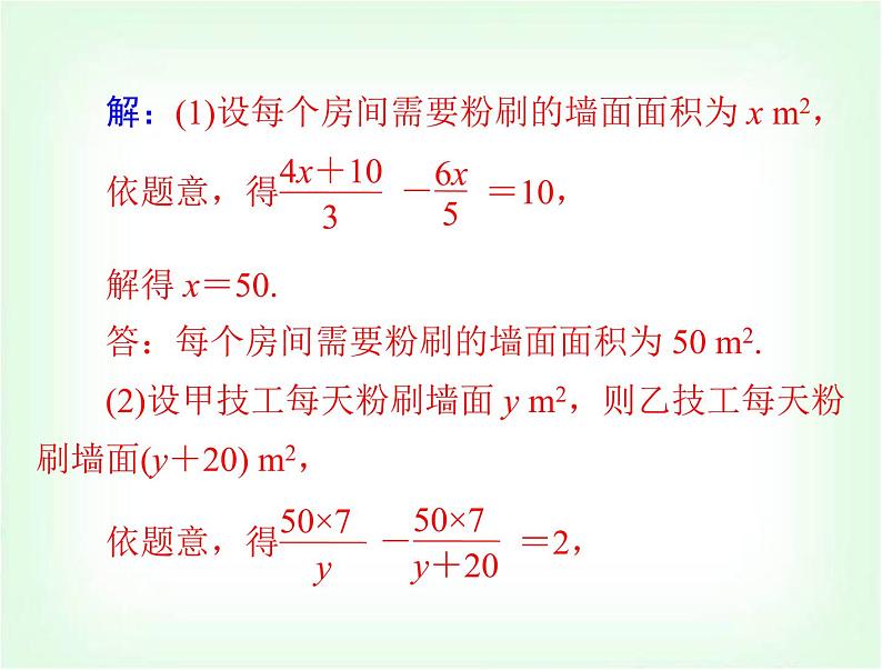 中考数学总复习专题一函数、方程、不等式问题课件第8页