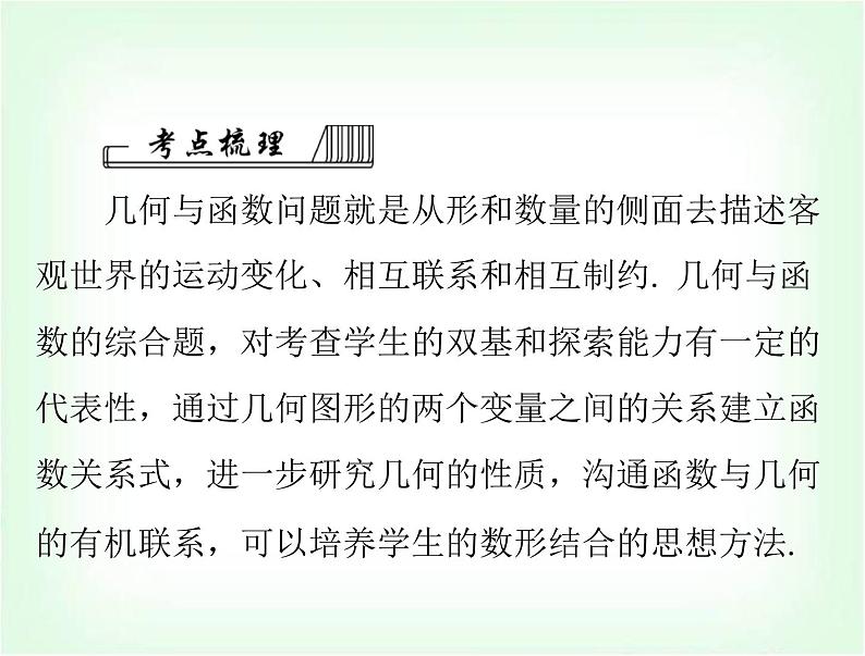 中考数学总复习专题二几何与函数问题课件02