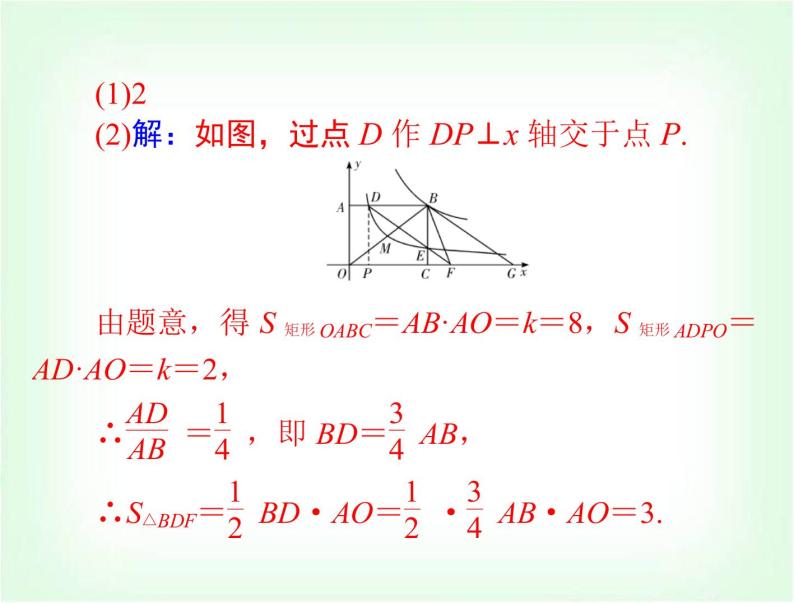 中考数学总复习专题二几何与函数问题课件05