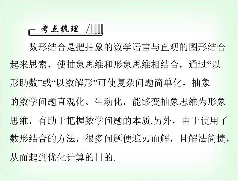 中考数学总复习专题四数形结合问题课件02