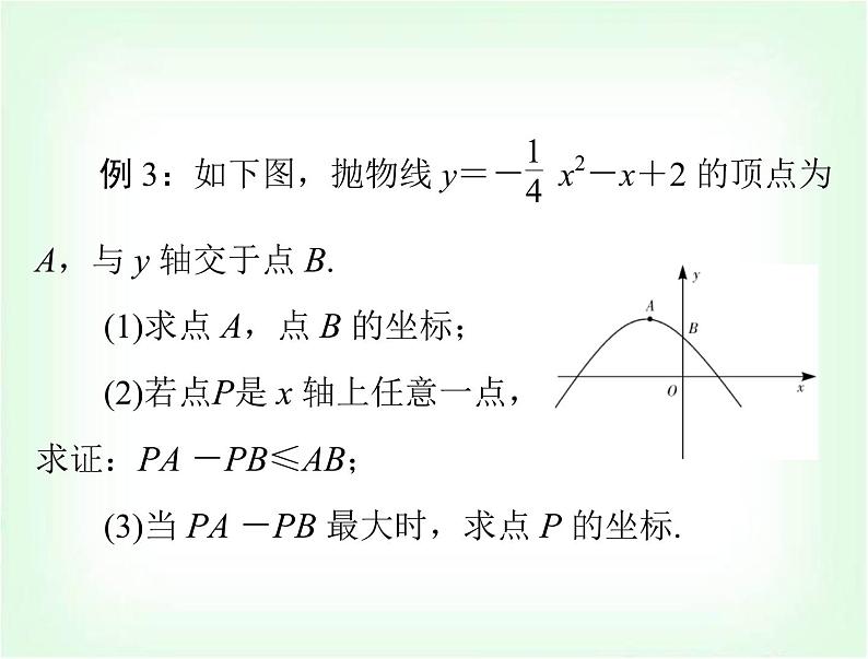 中考数学总复习专题四数形结合问题课件06