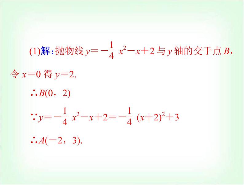 中考数学总复习专题四数形结合问题课件07