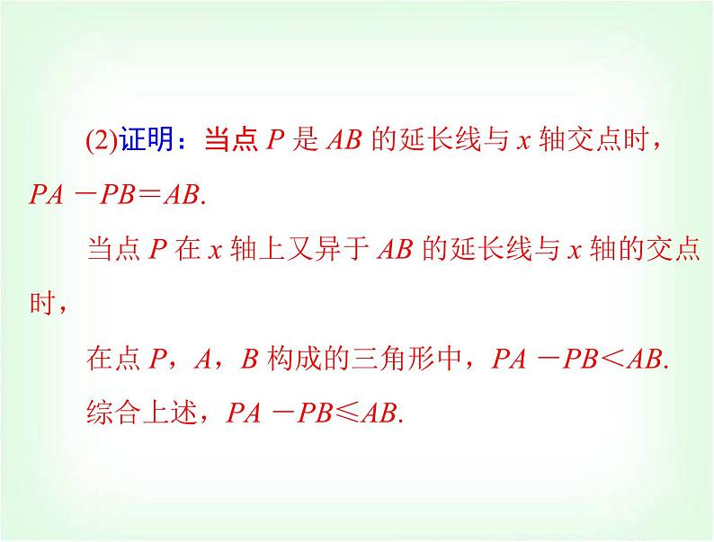 中考数学总复习专题四数形结合问题课件08