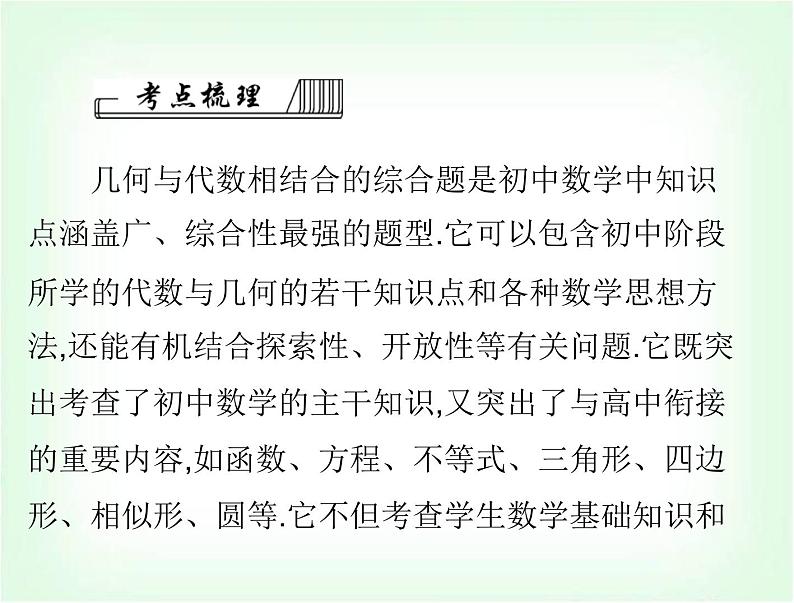 中考数学总复习专题五综合型问题课件02