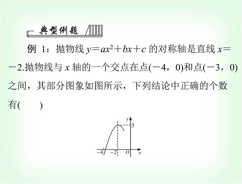 中考数学总复习专题五综合型问题课件04