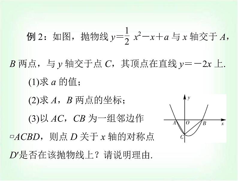 中考数学总复习专题五综合型问题课件06