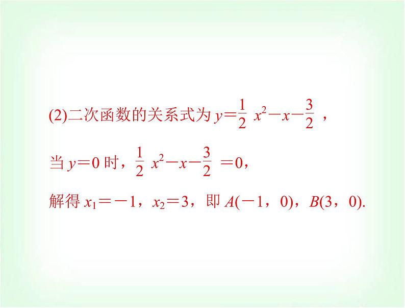 中考数学总复习专题五综合型问题课件08