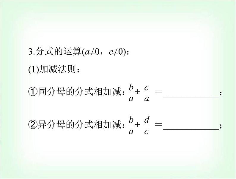 中考数学总复习第一章第4课时分式课件05