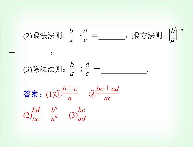 中考数学总复习第一章第4课时分式课件06