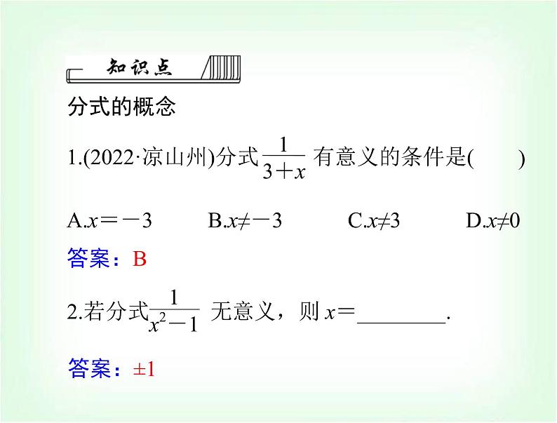 中考数学总复习第一章第4课时分式课件07