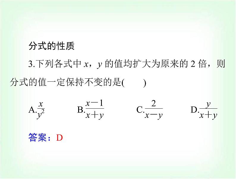 中考数学总复习第一章第4课时分式课件08