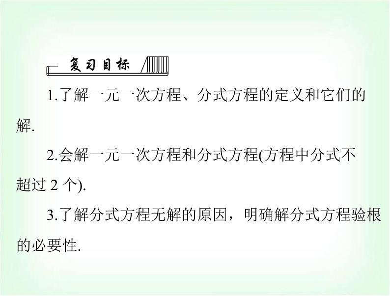 中考数学总复习第二章第5课时一元一次方程和分式方程课件02