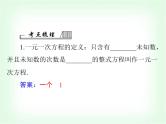 中考数学总复习第二章第5课时一元一次方程和分式方程课件