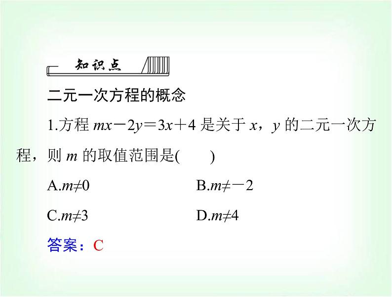 中考数学总复习第二章第6课时二元一次方程组课件05