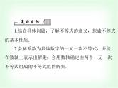 中考数学总复习第二章第7课时不等式与不等式组课件