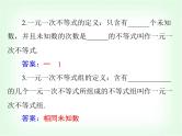 中考数学总复习第二章第7课时不等式与不等式组课件