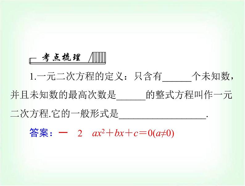 中考数学总复习第二章第8课时一元二次方程课件03