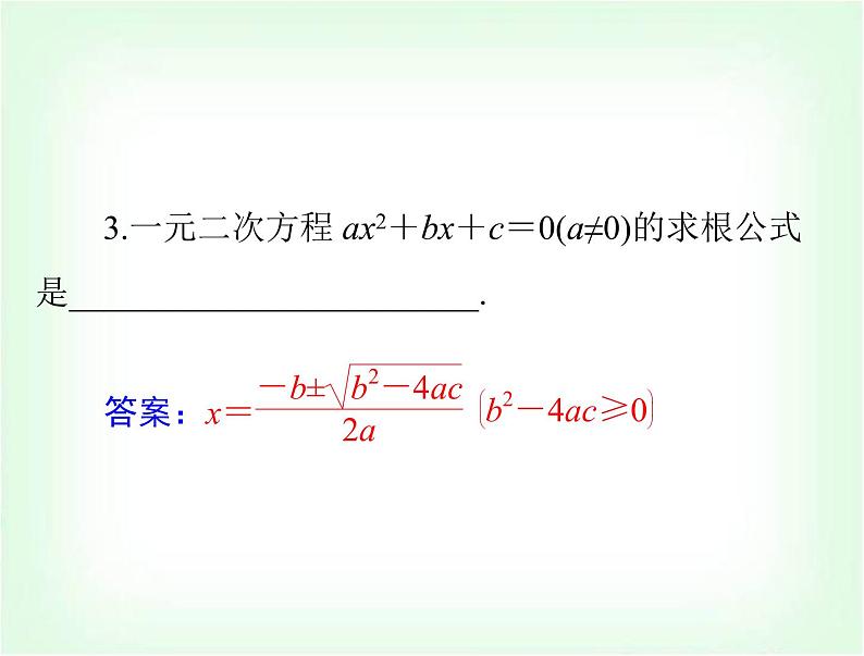 中考数学总复习第二章第8课时一元二次方程课件05