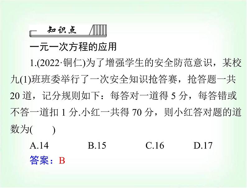 中考数学总复习第二章第9课时方程(组)和不等式的应用课件04