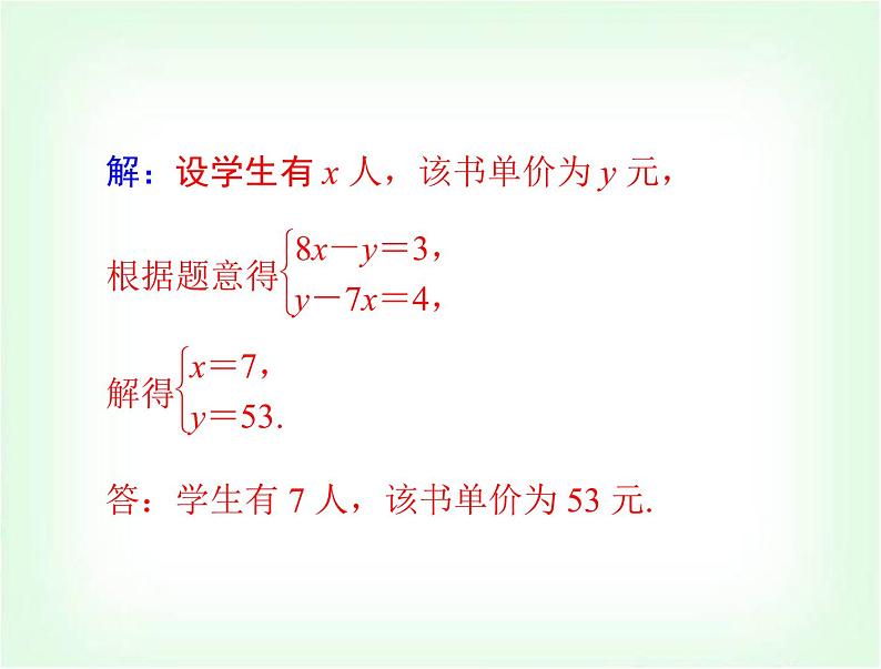 中考数学总复习第二章第9课时方程(组)和不等式的应用课件08