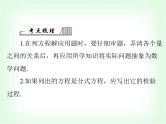 中考数学总复习第二章第10课时一元二次方程和分式方程的应用课件