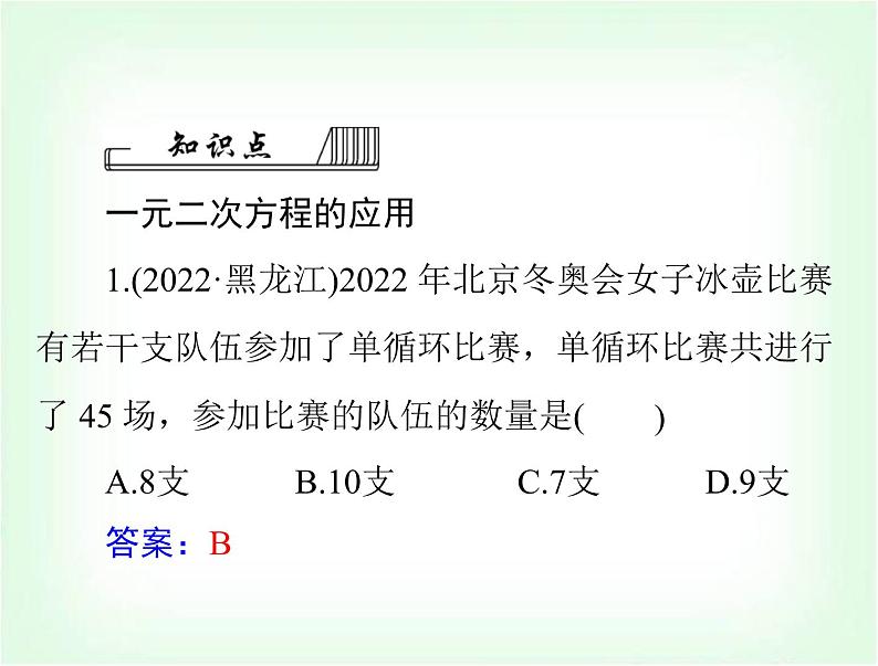 中考数学总复习第二章第10课时一元二次方程和分式方程的应用课件04