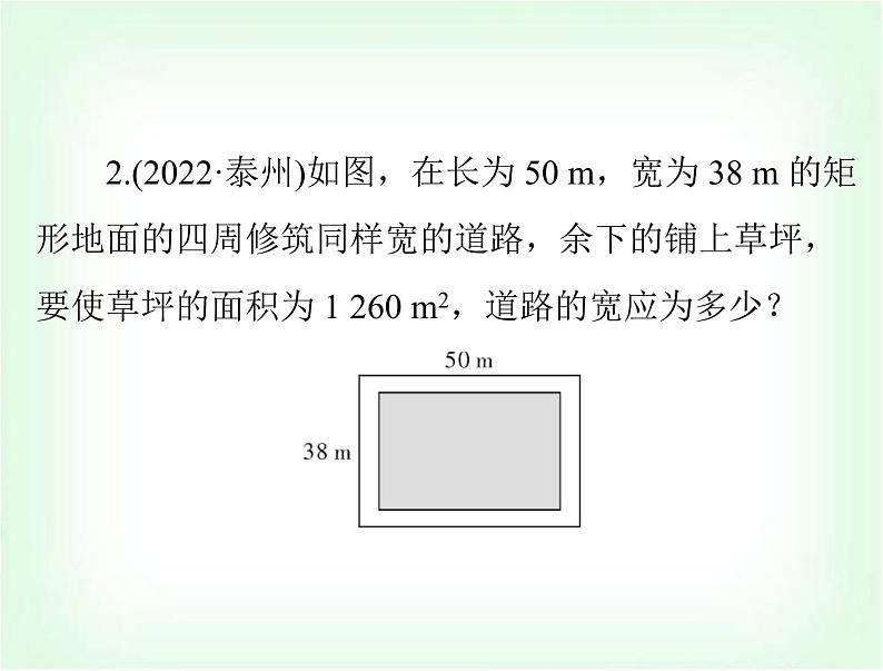 中考数学总复习第二章第10课时一元二次方程和分式方程的应用课件05