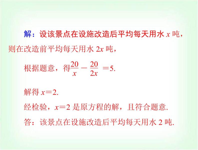 中考数学总复习第二章第10课时一元二次方程和分式方程的应用课件08