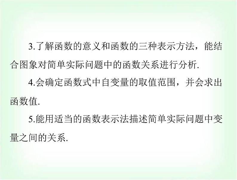 中考数学总复习第三章第11课时平面直角坐标系与函数的概念课件03