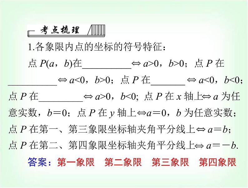 中考数学总复习第三章第11课时平面直角坐标系与函数的概念课件04