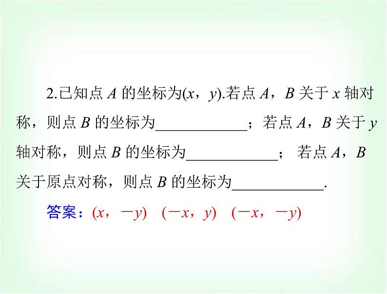 中考数学总复习第三章第11课时平面直角坐标系与函数的概念课件05