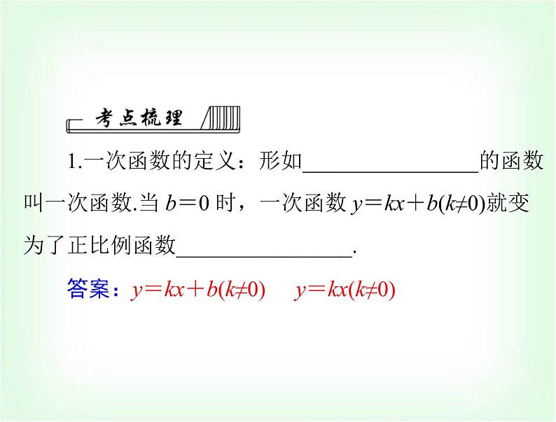 中考数学总复习第三章第12课时一次函数课件第3页