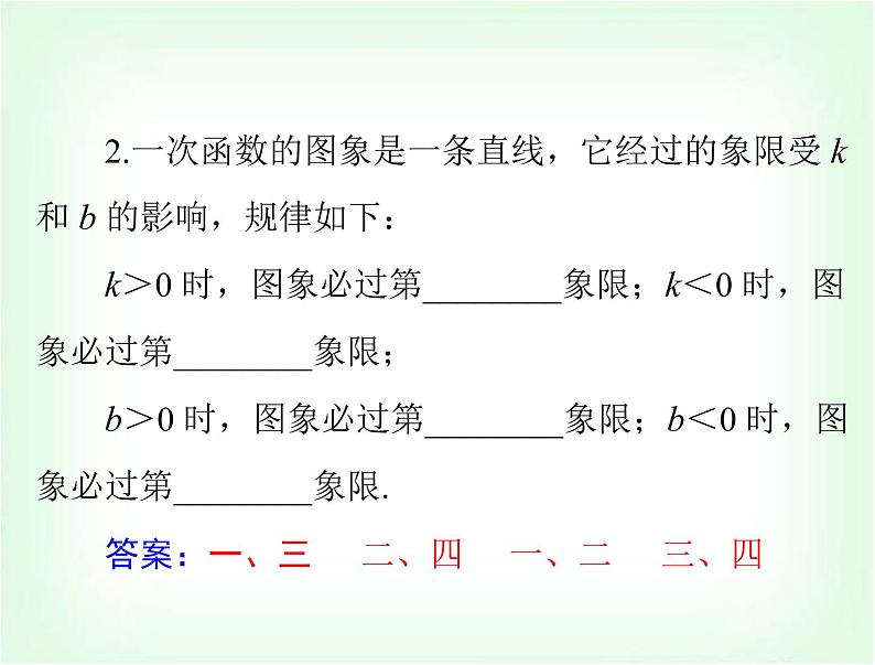 中考数学总复习第三章第12课时一次函数课件第4页