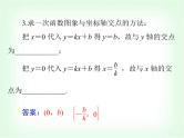 中考数学总复习第三章第12课时一次函数课件