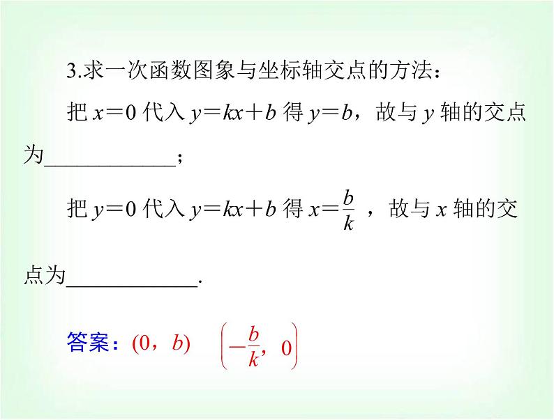 中考数学总复习第三章第12课时一次函数课件第5页